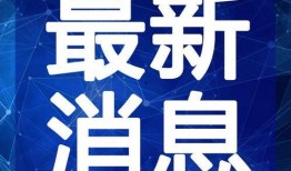 保利香槟爆料视频最新版,品质生活新篇章