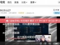 企鹅电竞最新爆料消息,最新电竞资讯大揭秘！