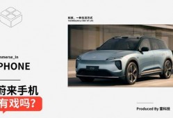 蔚来最新款手机爆料,颠覆传统，引领智能出行新潮流”
