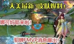 火舞新皮肤最新爆料视频,炫彩舞动，视觉盛宴