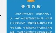 巴南学校爆料案件最新,揭开校园安全隐秘面纱