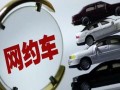 网约车行业爆料案例最新,揭秘网约车司机与平台之间的利益博弈